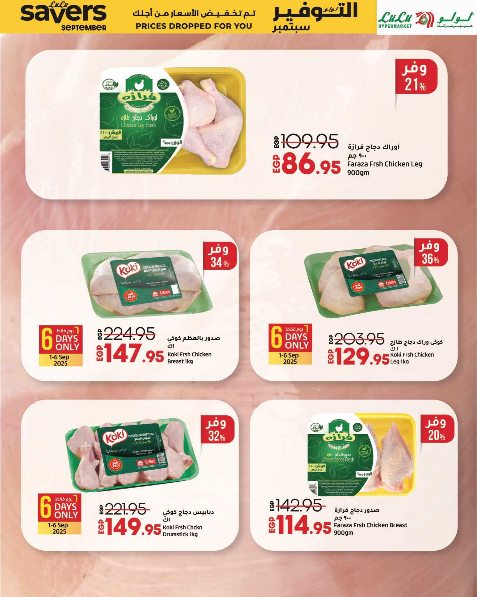 lulu-hypermarket offers from 31aug to 3aug 2025 عروض لولو هايبر ماركت من 31 أغسطس حتى 3 أغسطس 2025 صفحة رقم 30